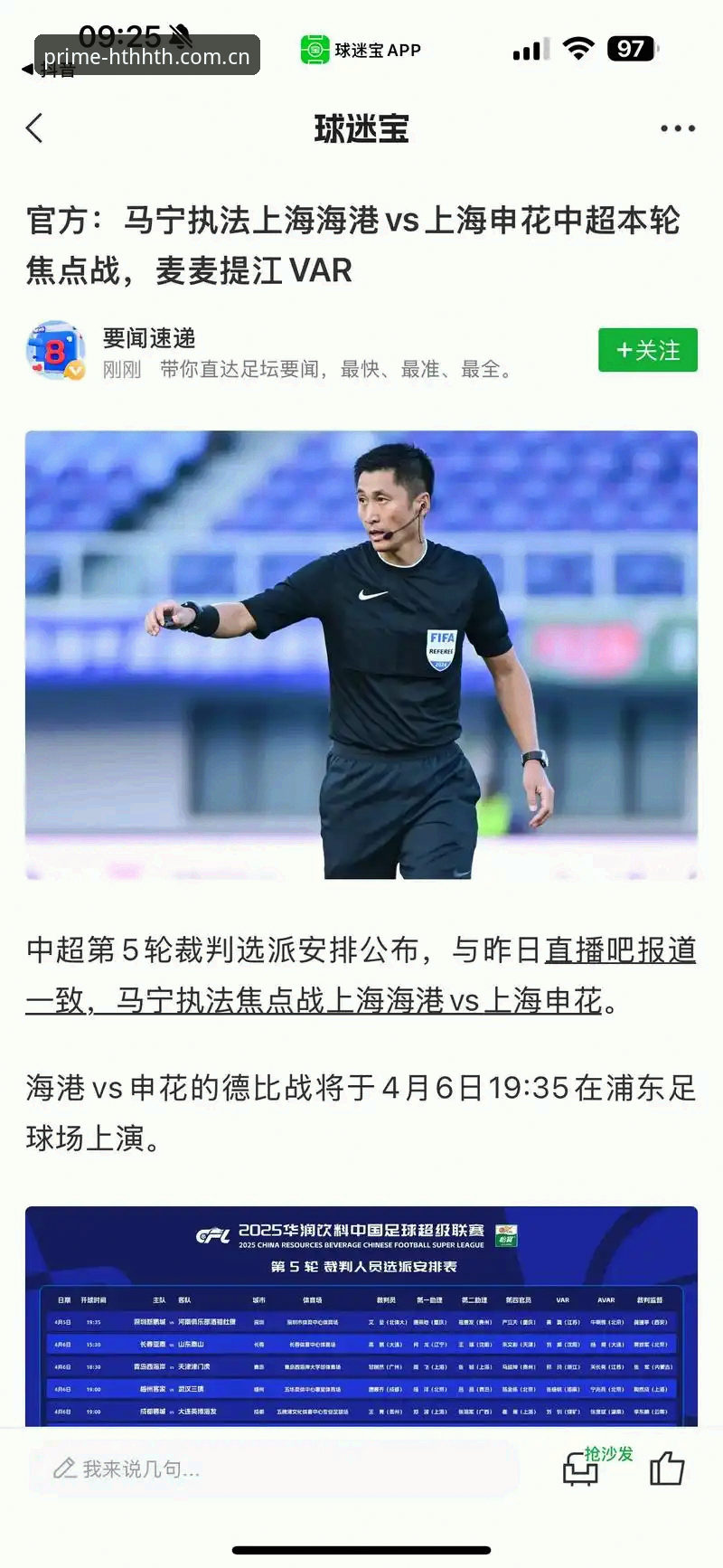 世界杯裁判马宁为什么卸载社交媒体？这位执法者给出了答案